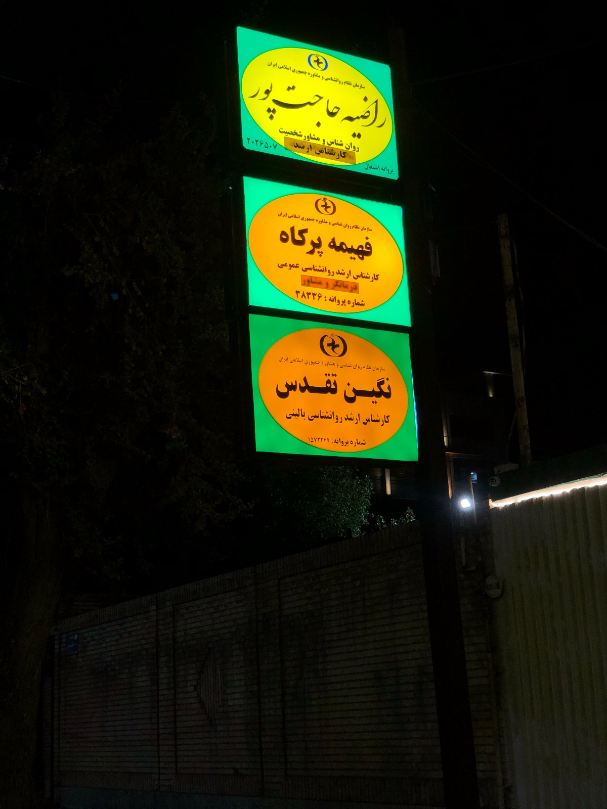روانشناس و درمانگر