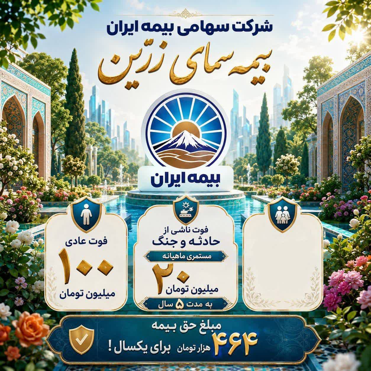 بیمه ایران
