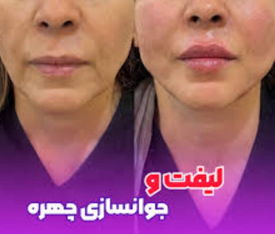 کلینیک پوست و مو و زیبایی لوناس