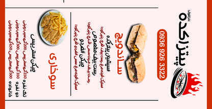 پیتزاکده دزفول