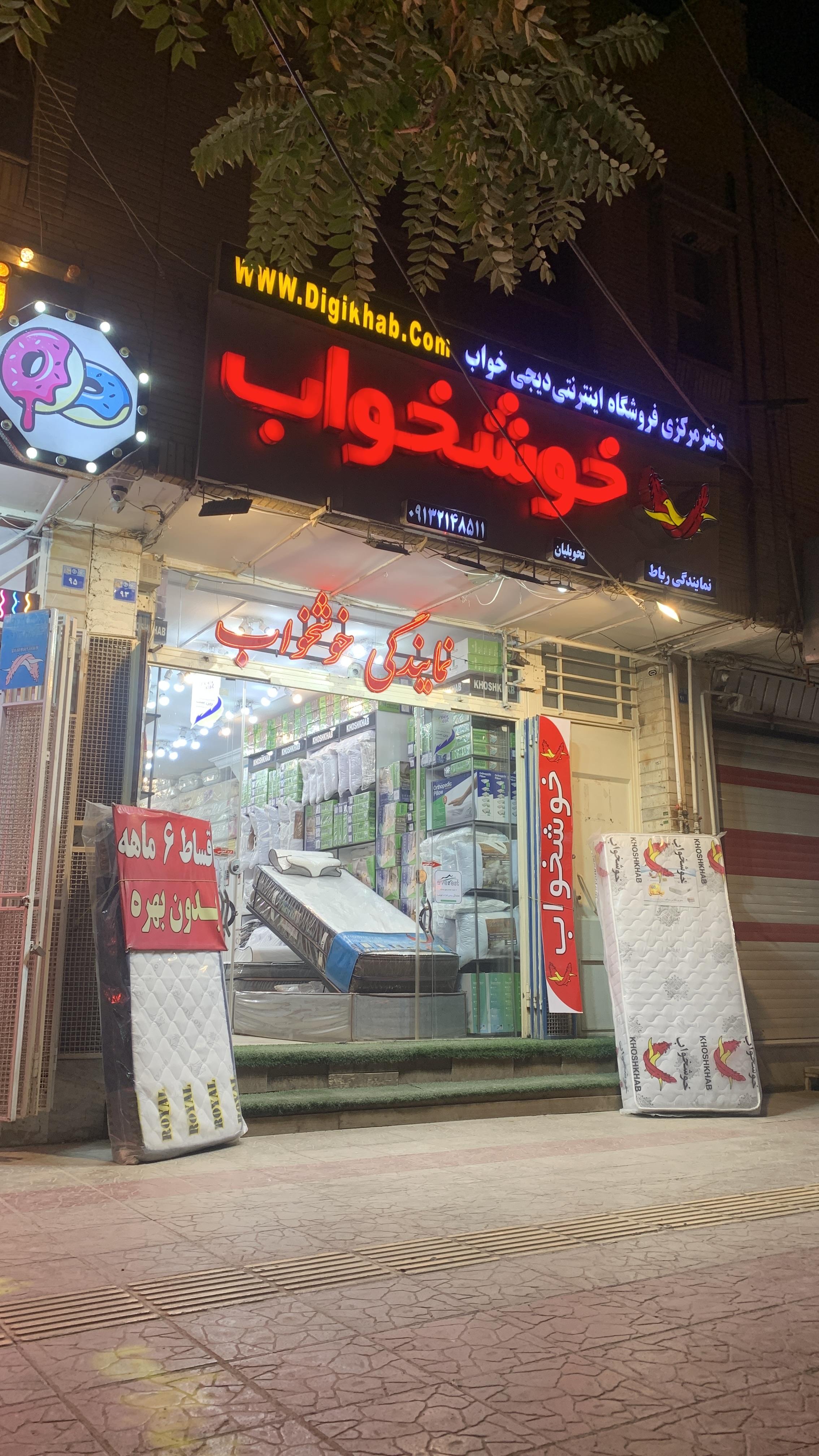 فروشگاه مرکزی تشک خوشخواب اصفهان