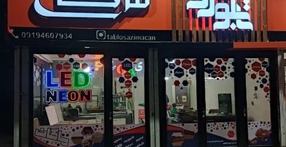 تابلوسازی ماکان - با بالاترین کیفیت