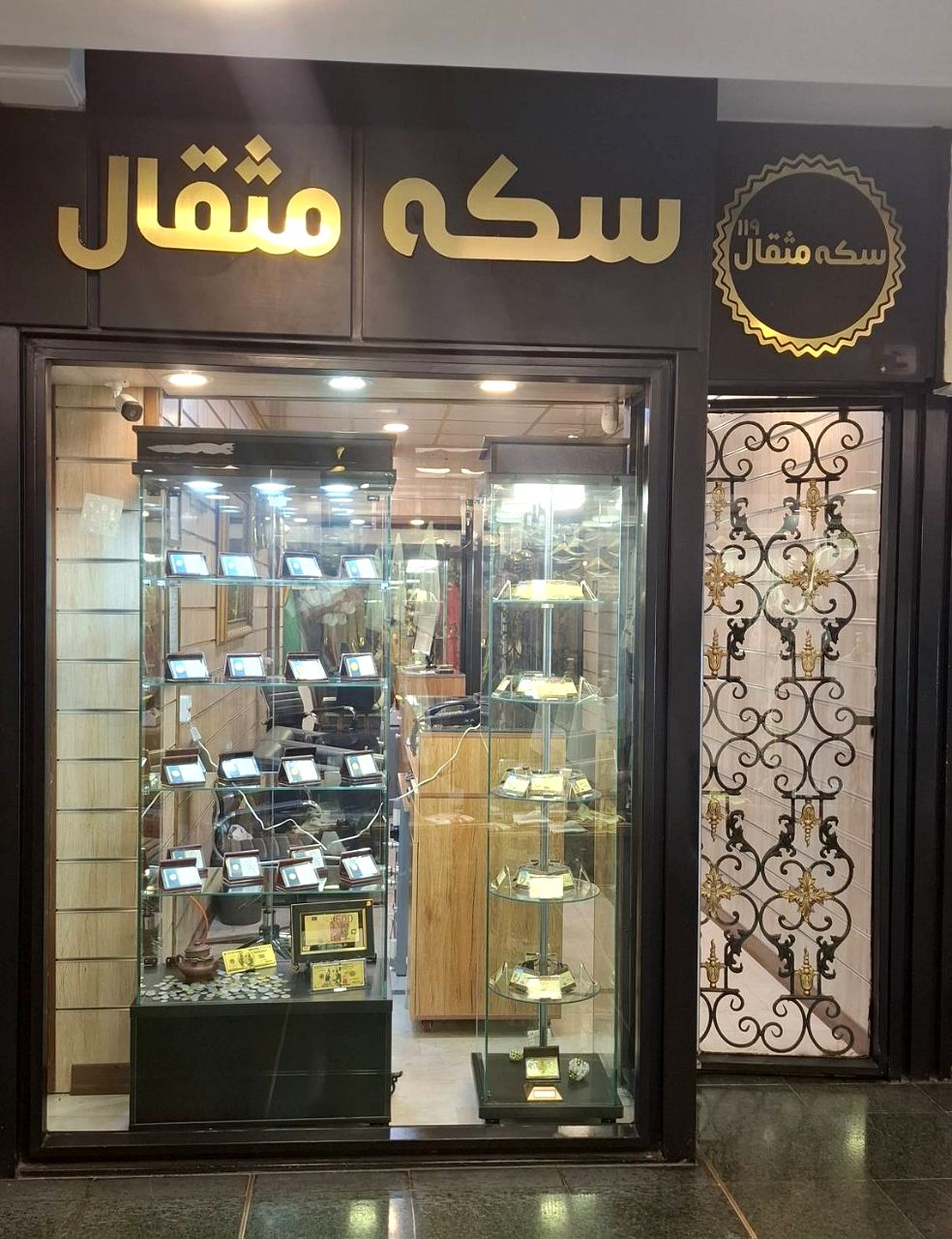 سکه و صرافی مثقال ۱۱۹