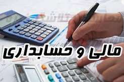 خدمات حسابداری و مالیاتی