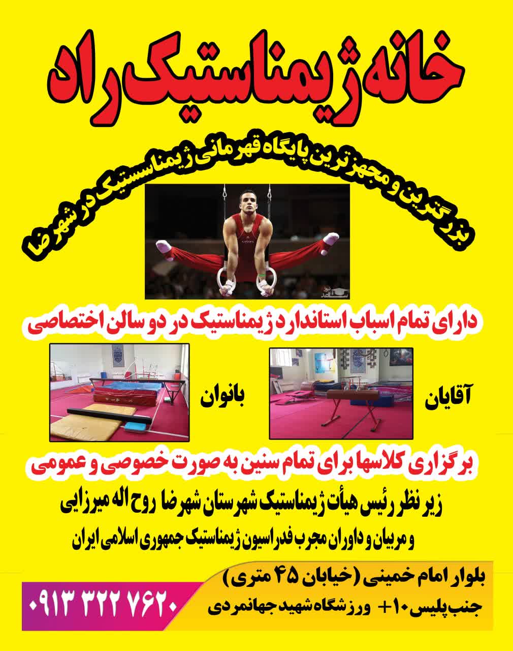 باشگاه فرهنگی ورزشی راد