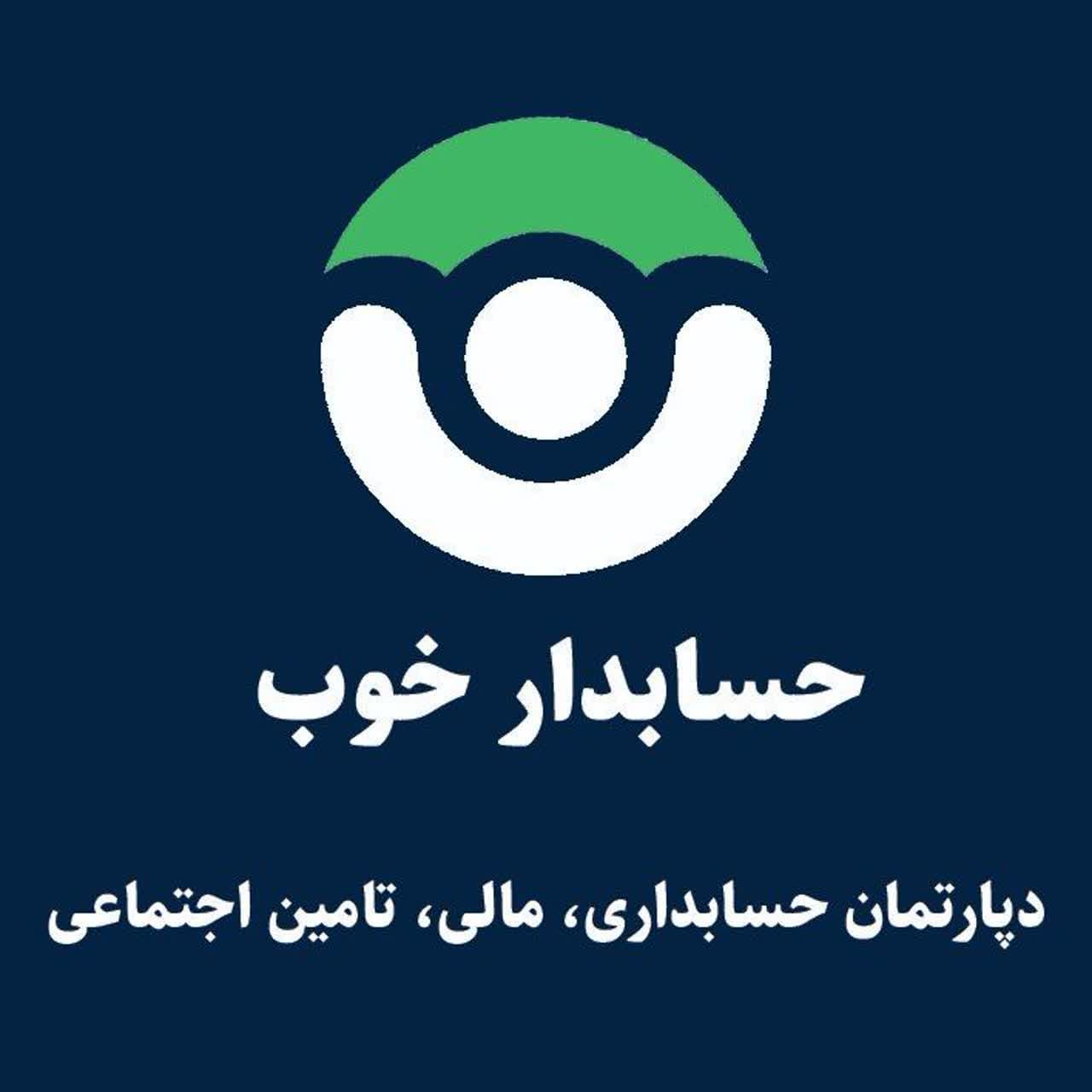 حسابدار خوب