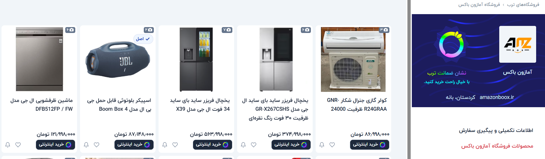آمازون باکس