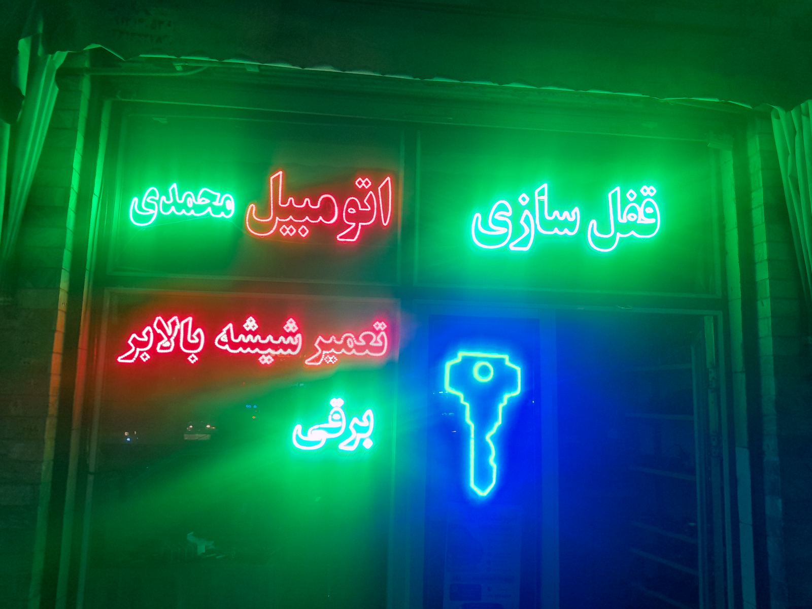 قفل سازی اتومبیل محمدی