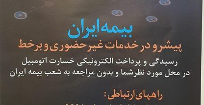 بیمه ایران  نمایندگی کیانی مطلق کد ۵۵۸۹