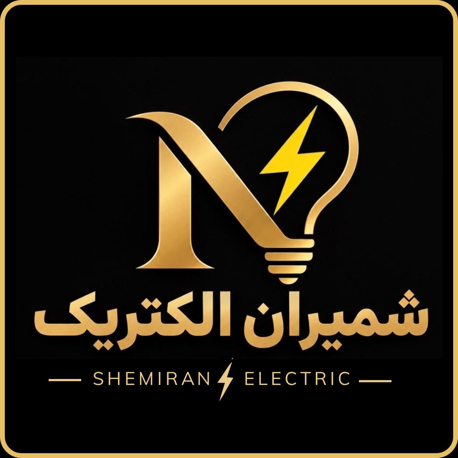 شمیران الکتریک