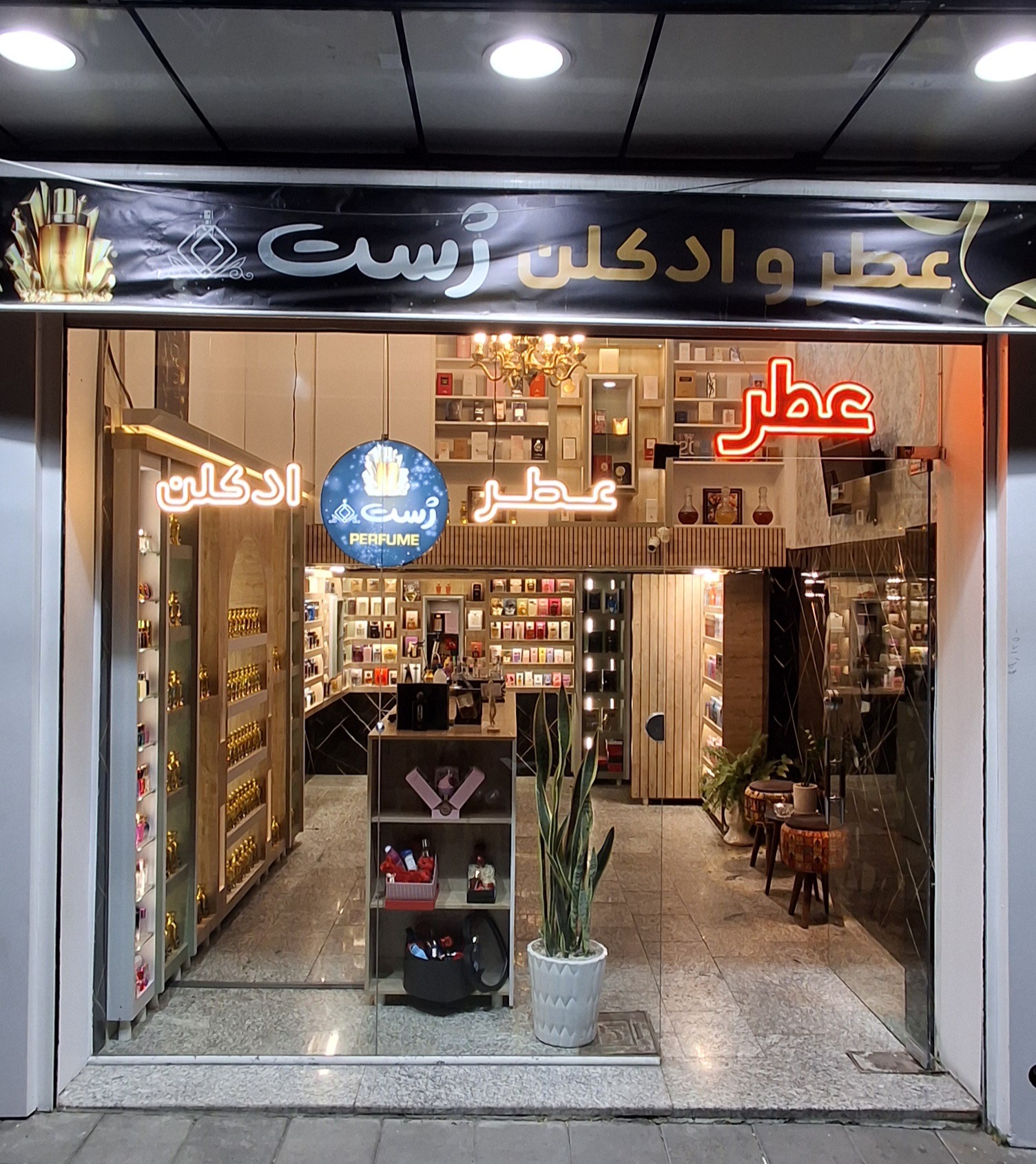 عطر و ادکلن ژست