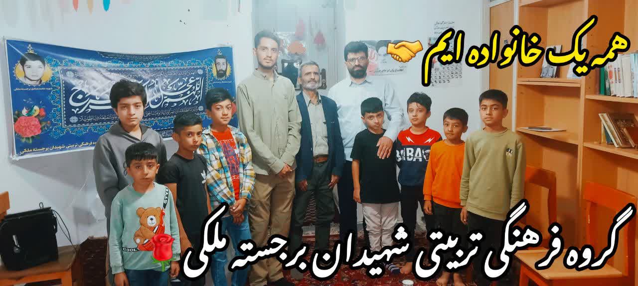 گروه فرهنگی تربیتی شهیدان برجسته ملکی