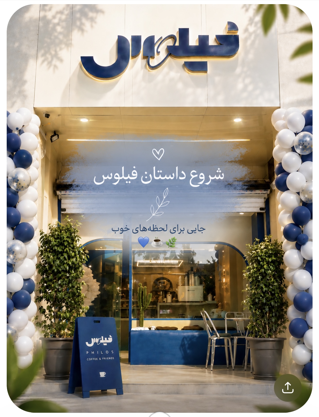 کافه فيلوس