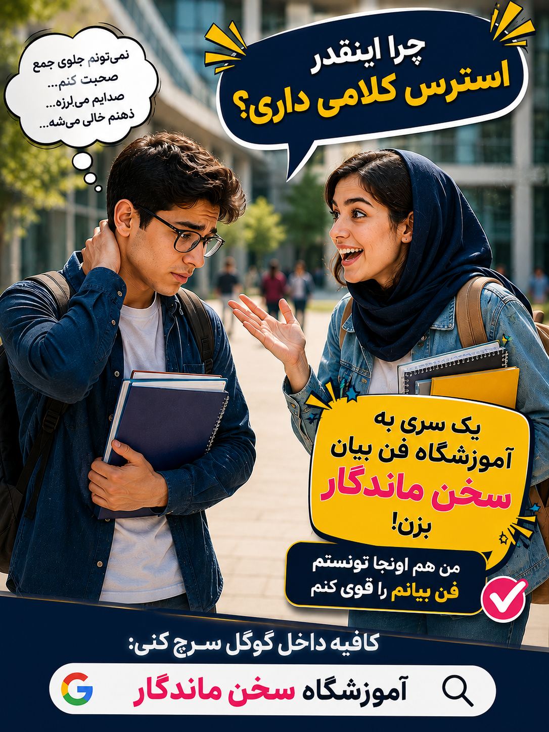 آموزشگاه فن بیان و بازیگری سخن ماندگار