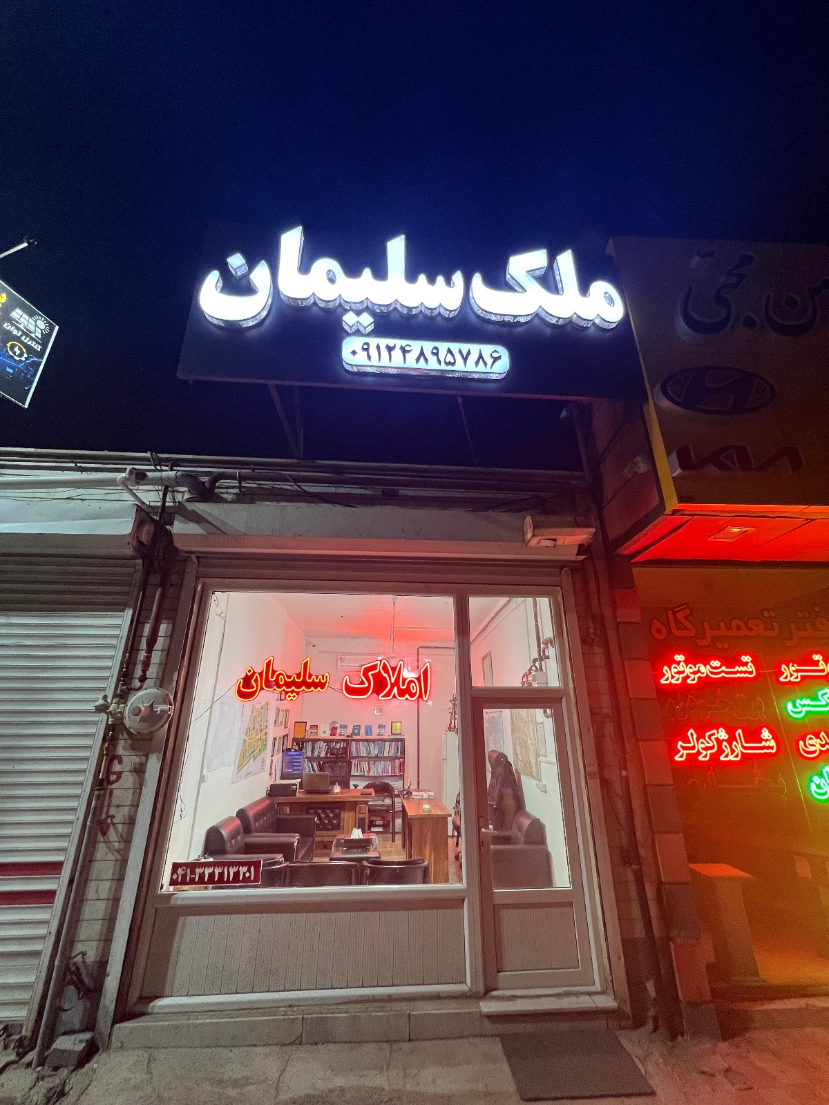 املاک ملک سلیمان