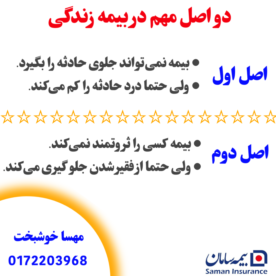 ارائه انواع خدمات بیمه سامان (خوشبخت)
