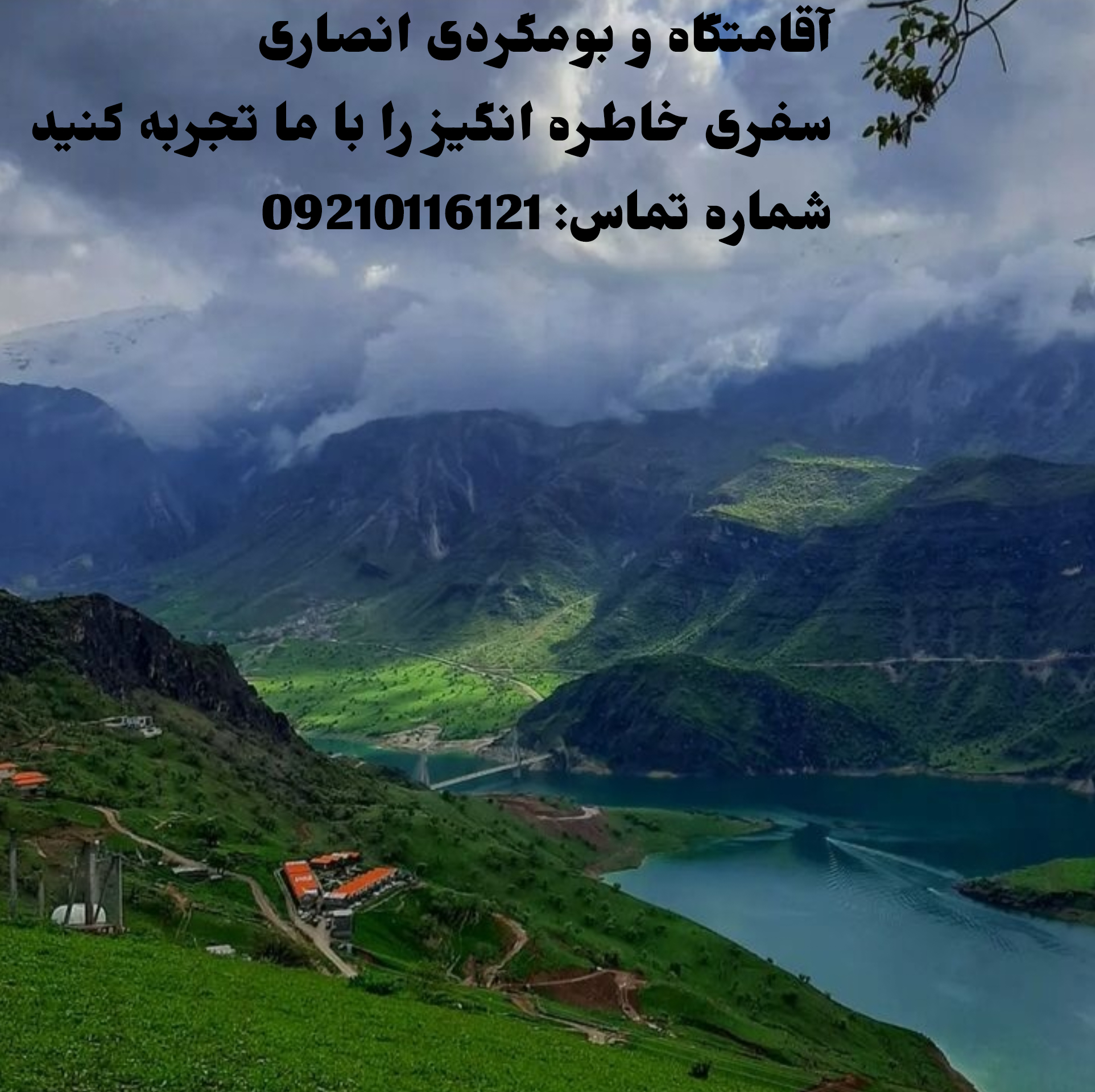 آقامتگاه بومگردی زراس