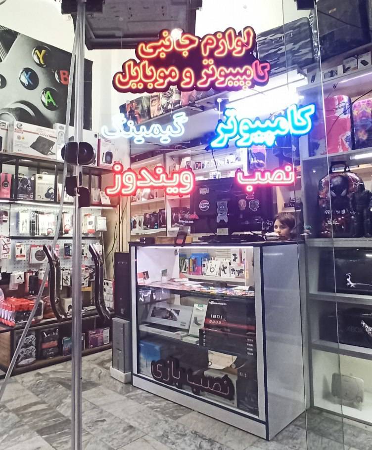کامپیوتر هشتادوهشت