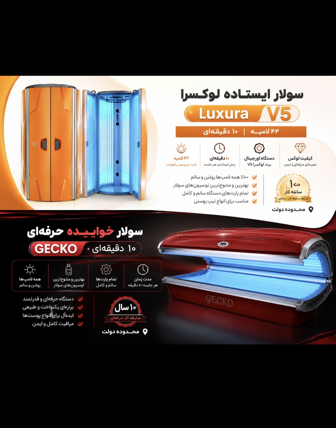 سولاریوم‌شاینی‌در دولت (ایستاده٫خوابیده)