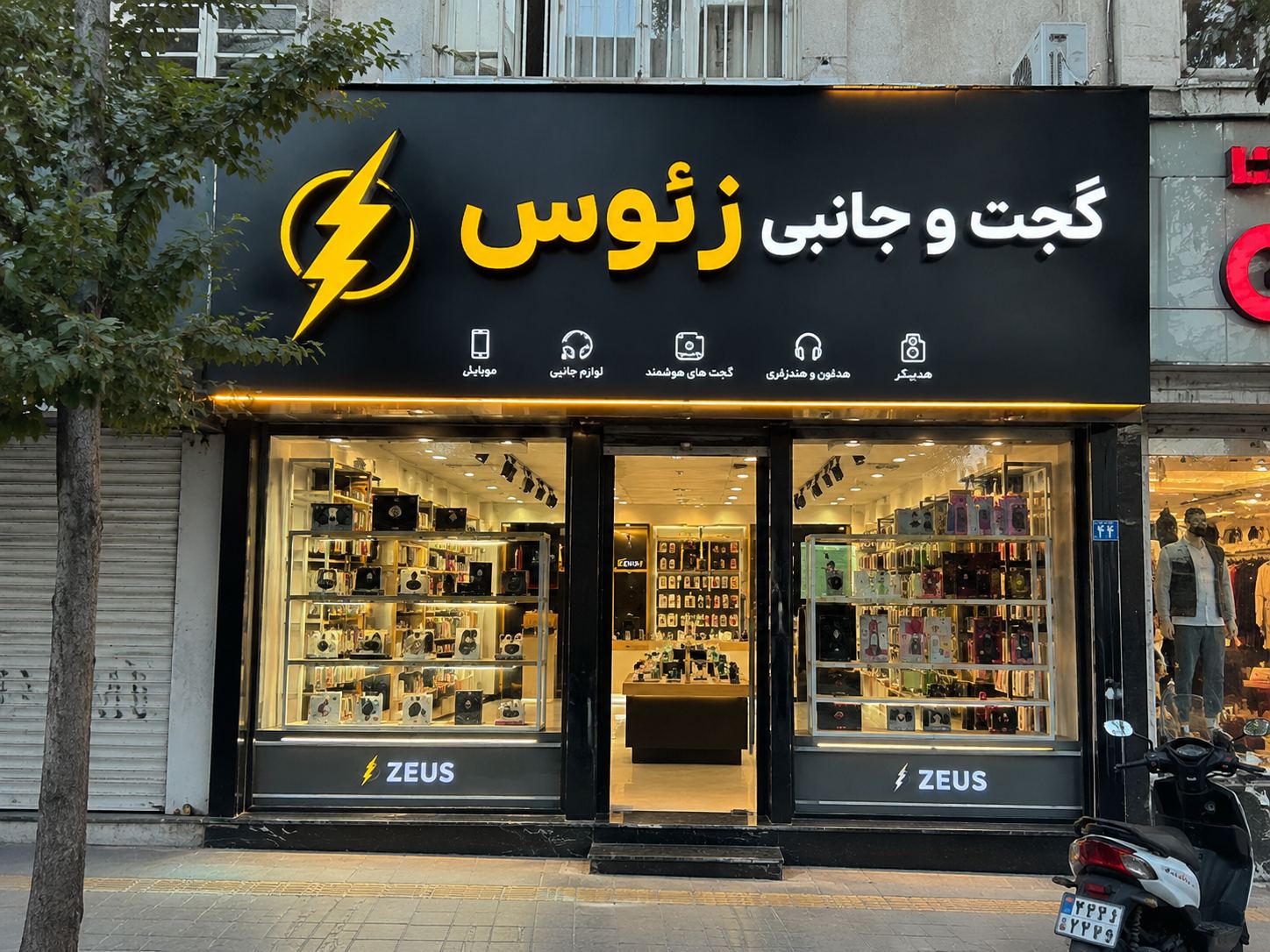 گجت و جانبی زیوس