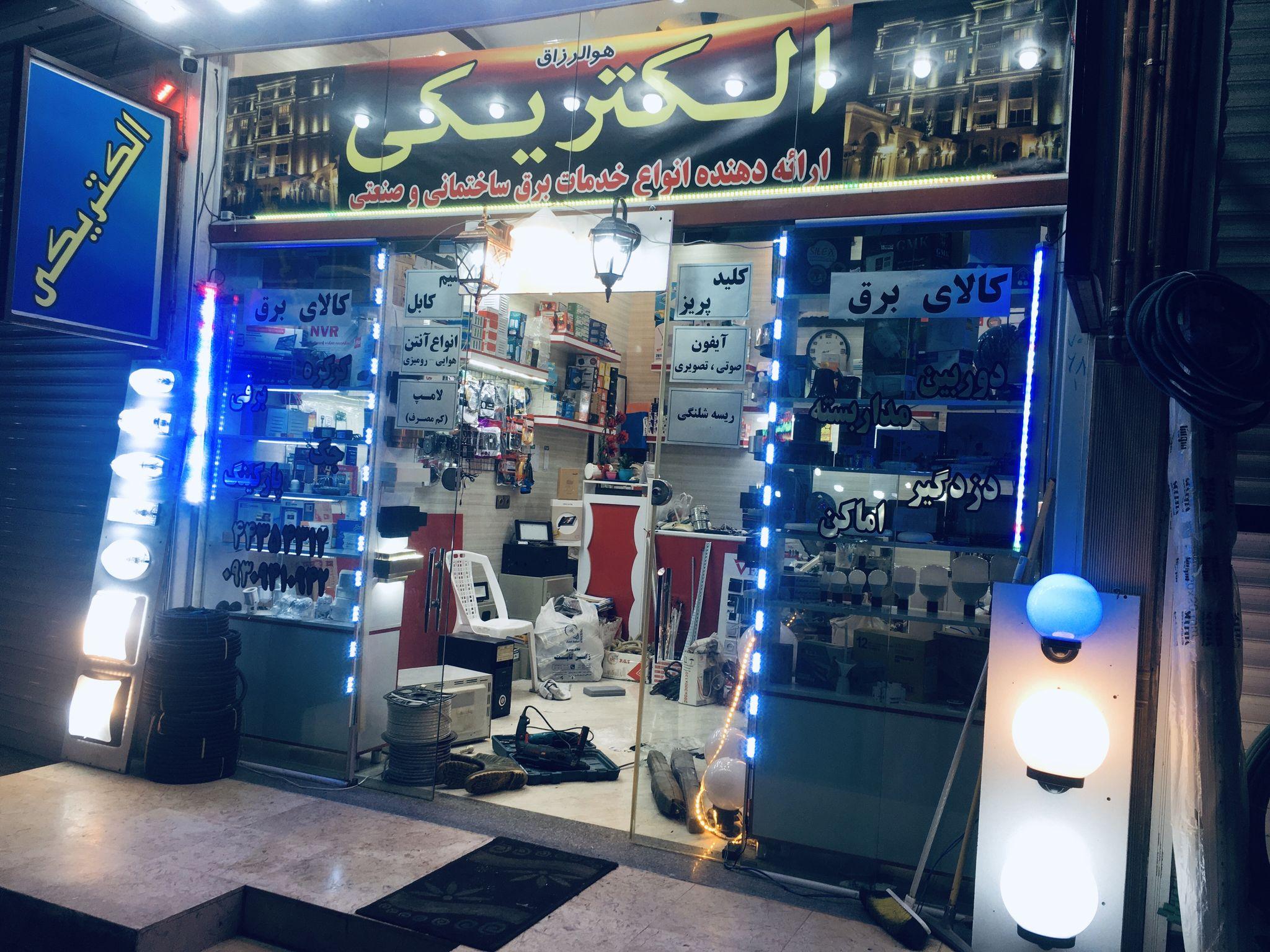 کالای برق راگا