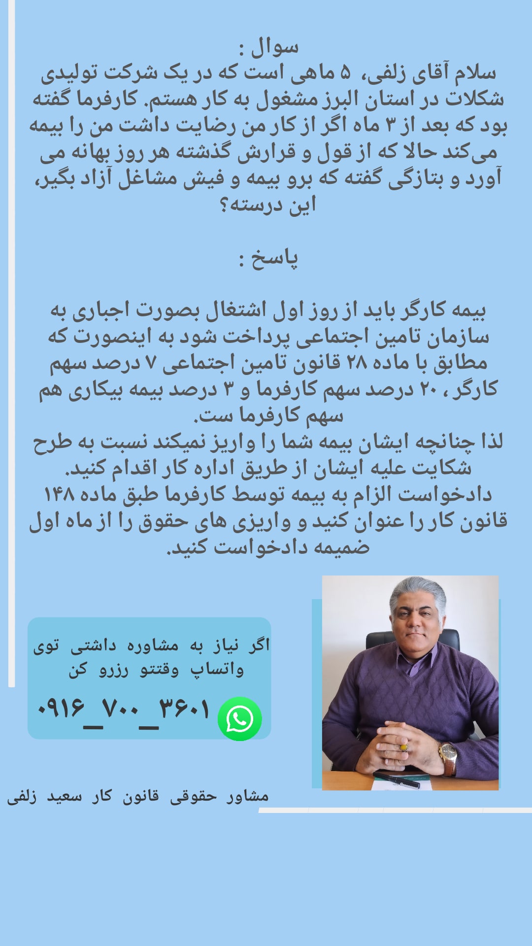 مشاور حقوقی و وکیل اداره کار