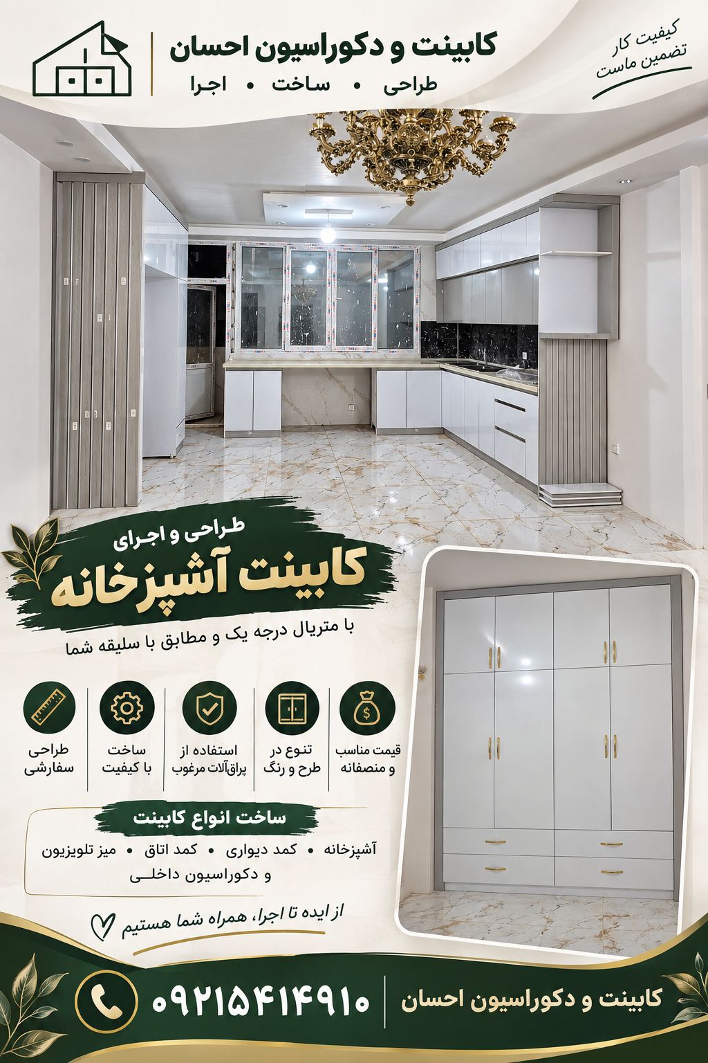 کابینت سازی احسان اسدی