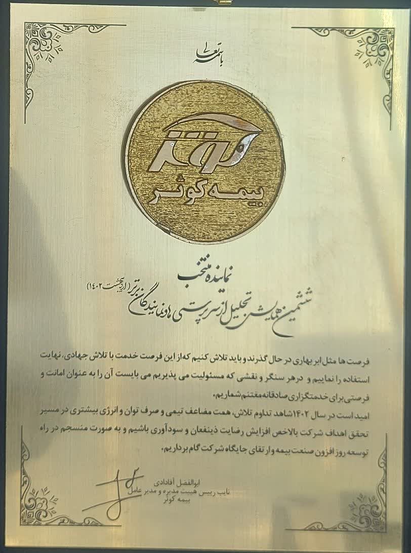 بیمه کوثر.نمایندگی سیدمحمدحسین قاسمی