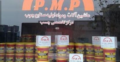 فروشگاه PMP فروش چسب گرانول و قالبی