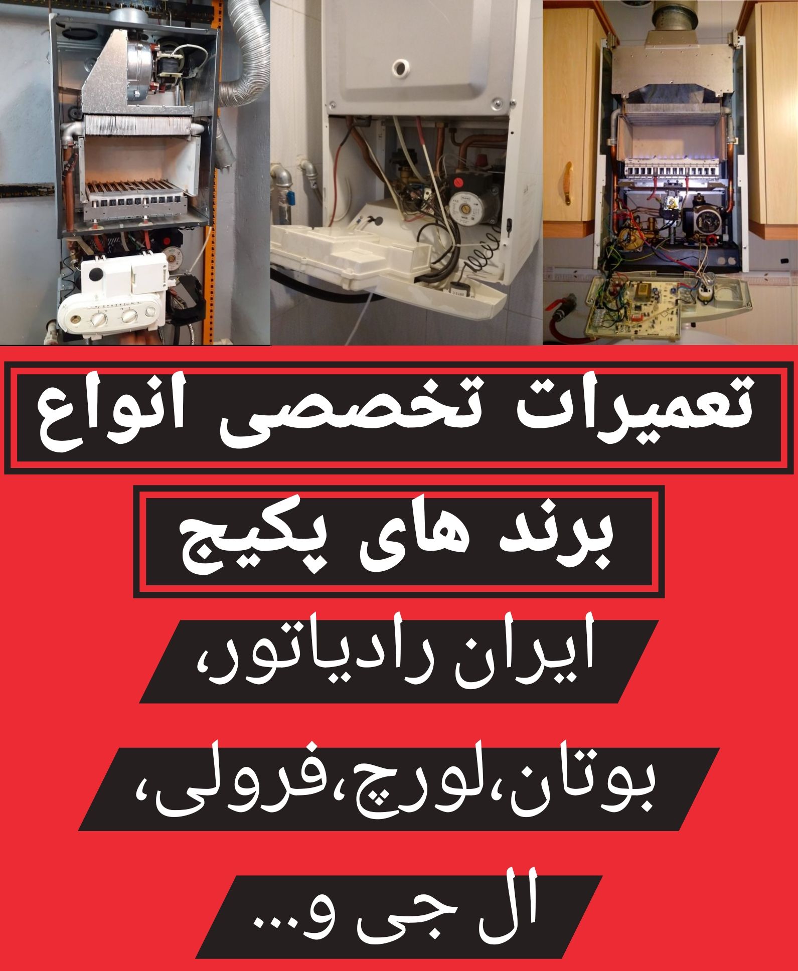 تعمیرات انواع پکیج(خدمات ایران رادیاتور)