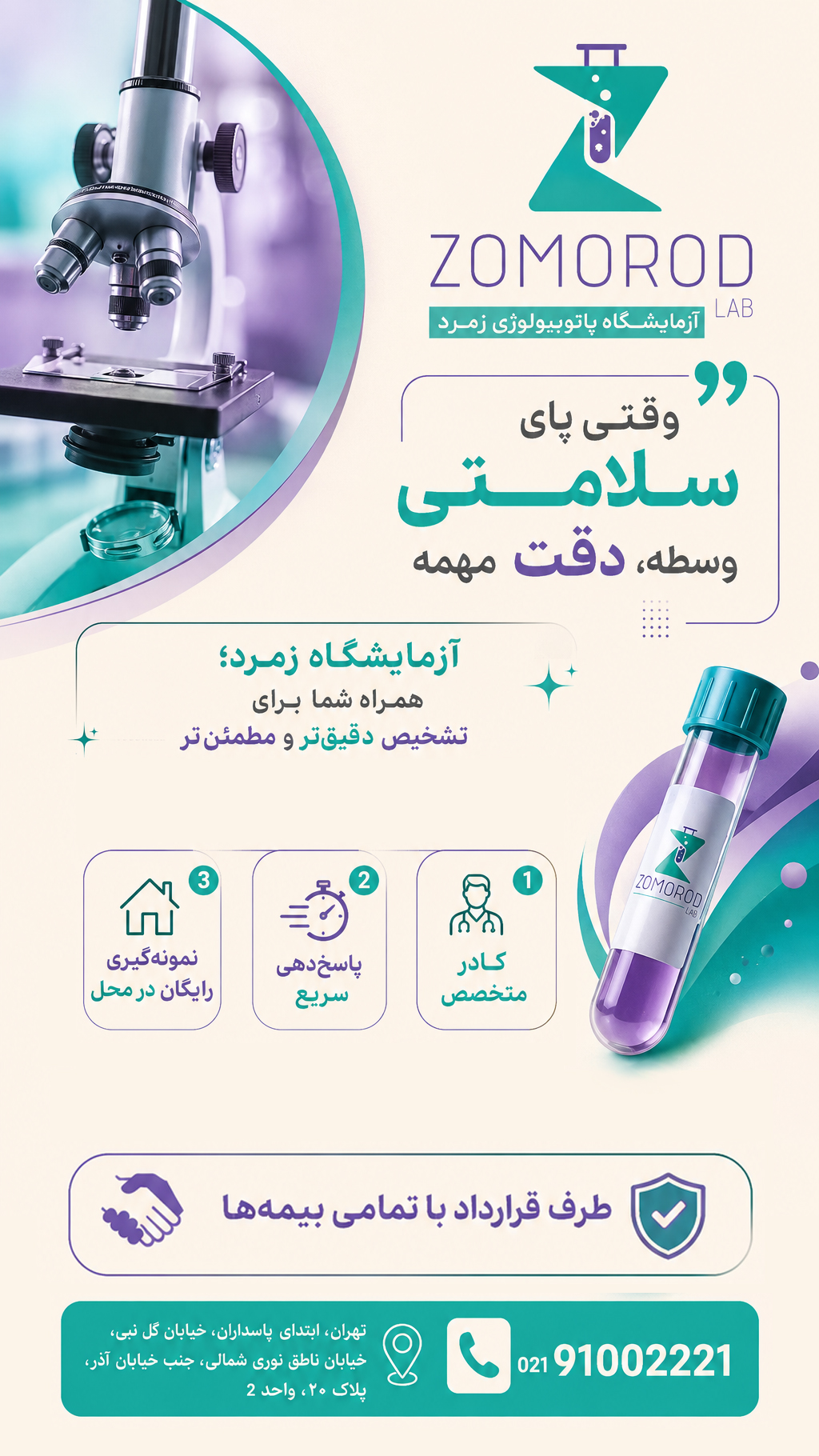 آزمایشگاه فوق تخصصی زمرد