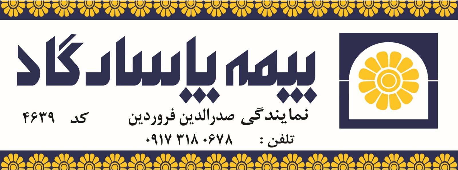 بیمه پاسارگاد نمایندگی فروردین