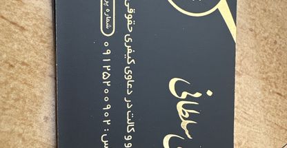 وکالت در کلیه امور حقوقی-سلطانی