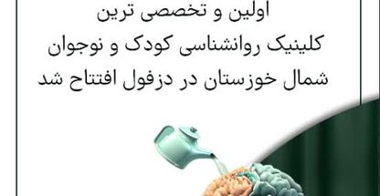 روانشناس کودک و نوجوان فاطمه برنجی زاده