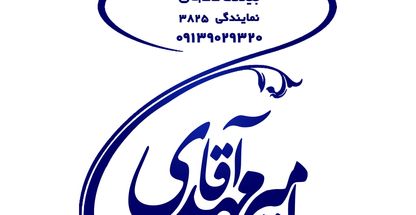 بیمه تعاون نمایندگی امیر آقامهدی