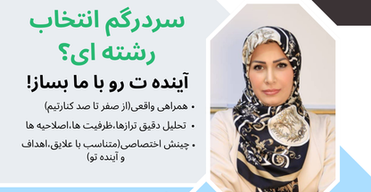 روانشناس و مشاوره تحصیلی  دکتر شاهی