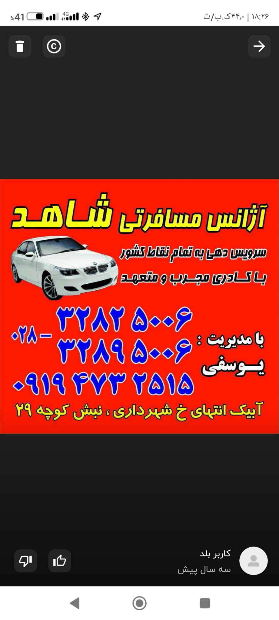 آژانس شبانه روزی شاهد