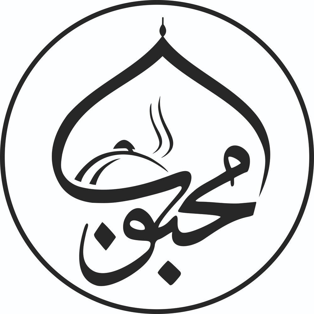 غذاخوری و بیرون بر محبوب