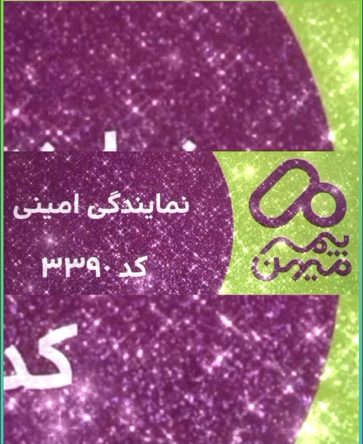 بیمه میهن نمایندگی امینی کد ۳۳۹۰