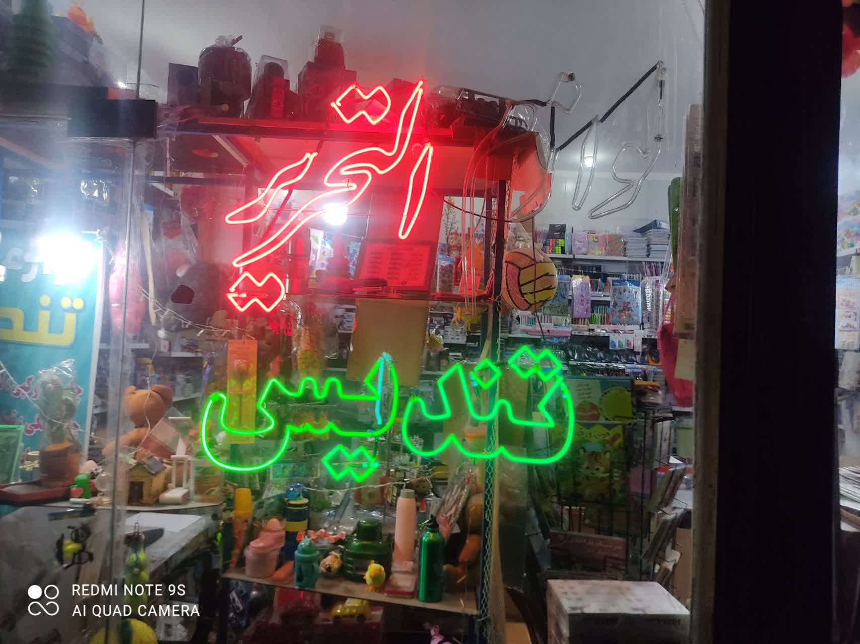 لوازم تحریر وچاپ تندیس