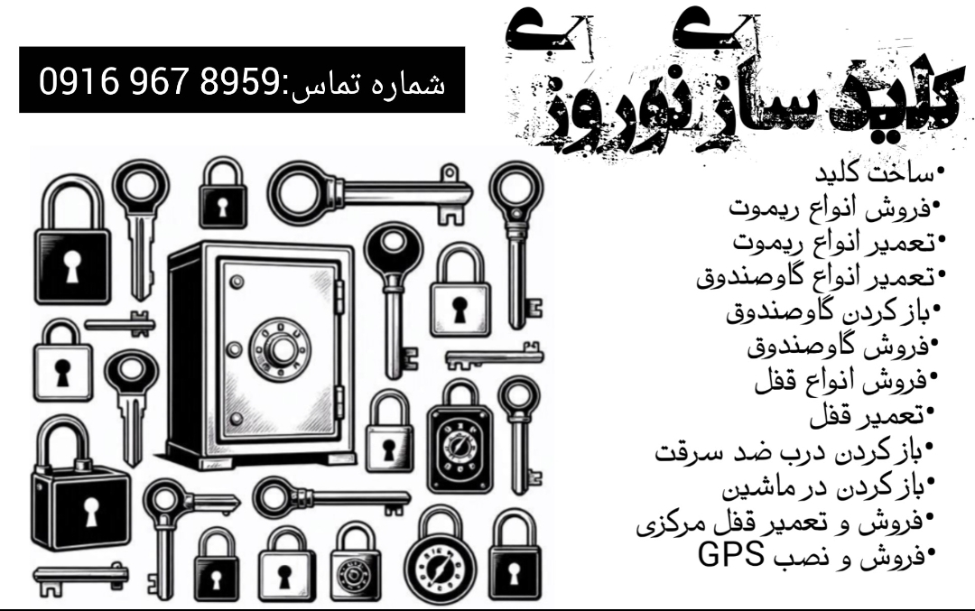 کلید سازی نوروزی