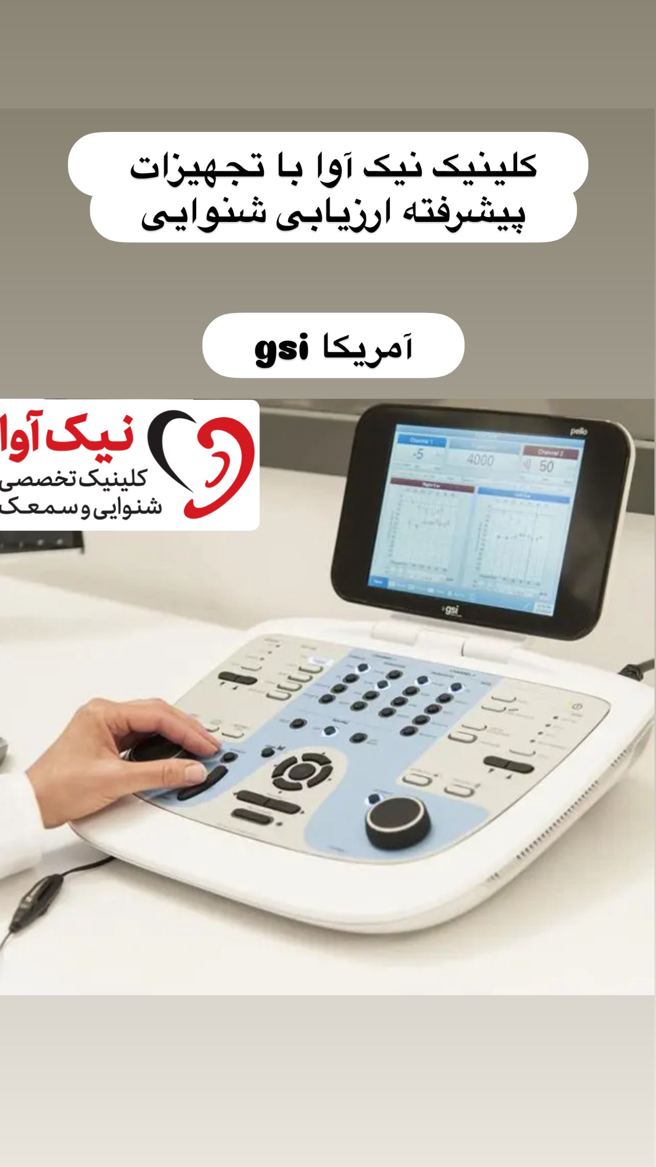 کلینیک شنوایی و سمعک نیک آوا