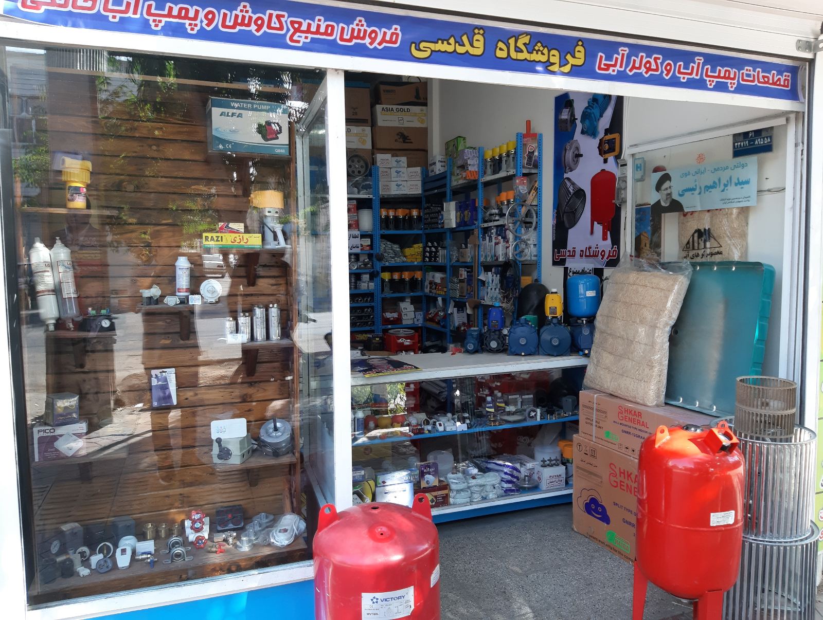لوازم قدسی