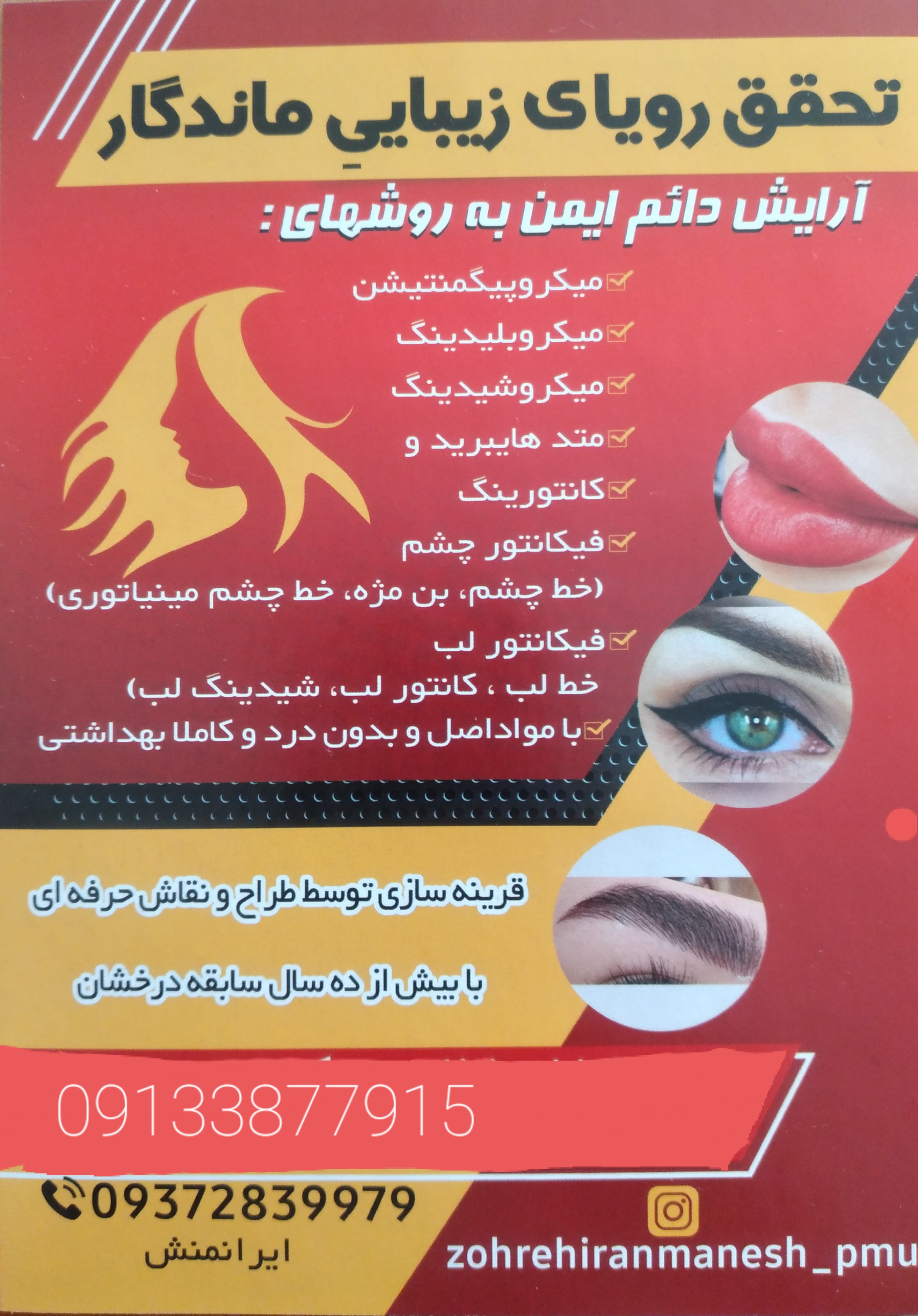 خدمات تخصصی آرایش دائم ایرانمنش