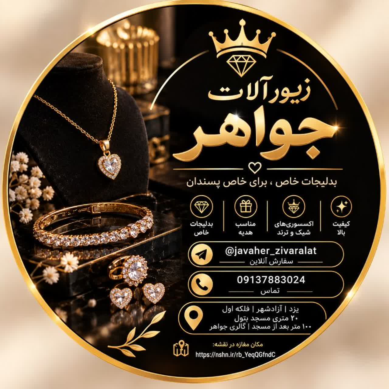 گالری زیورآلات جواهر