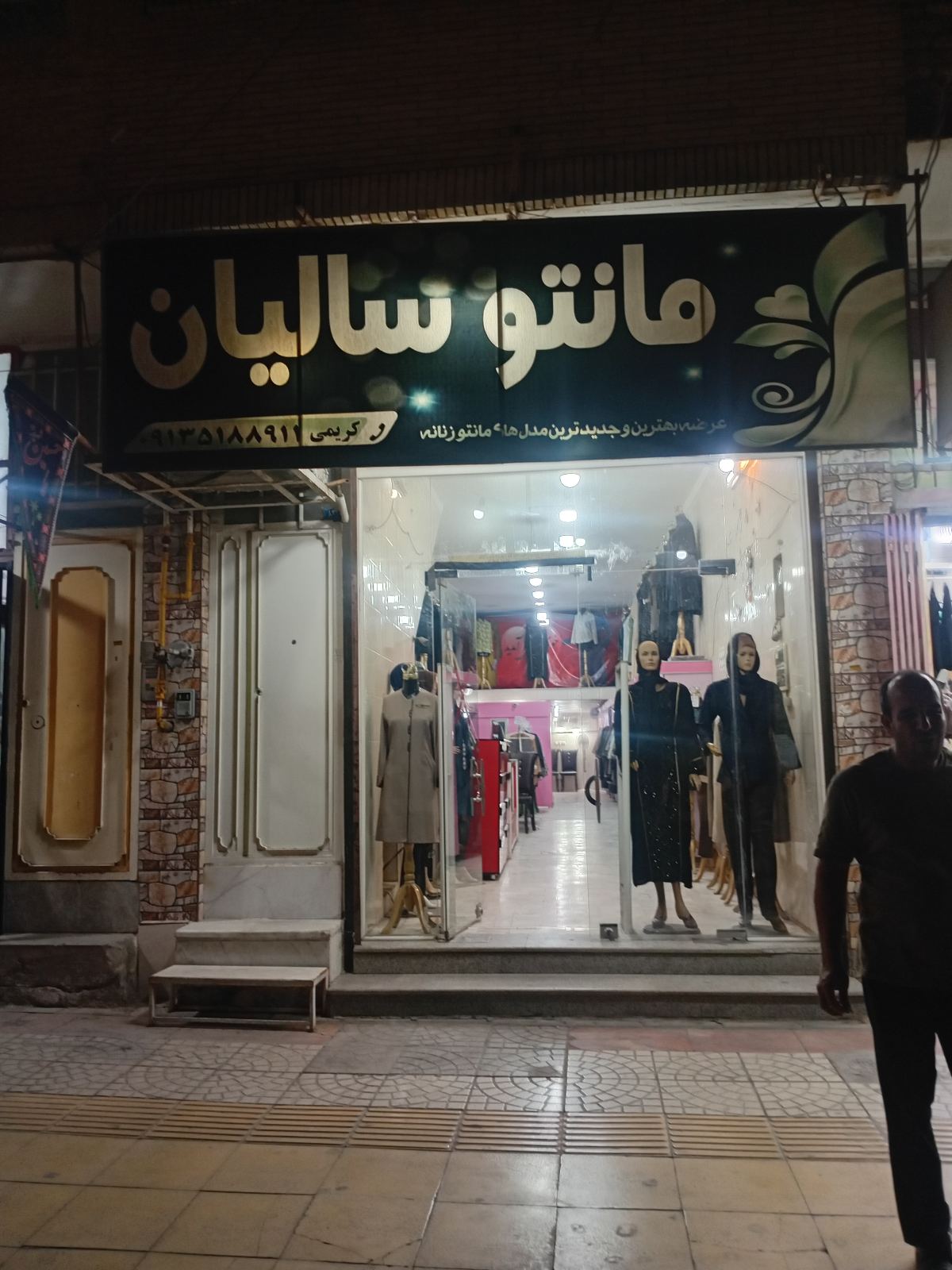 مانتو سالیان یزد