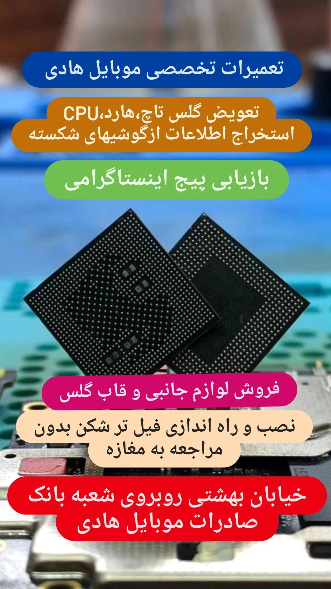 تعمیرات موبایل هادی چایپارا