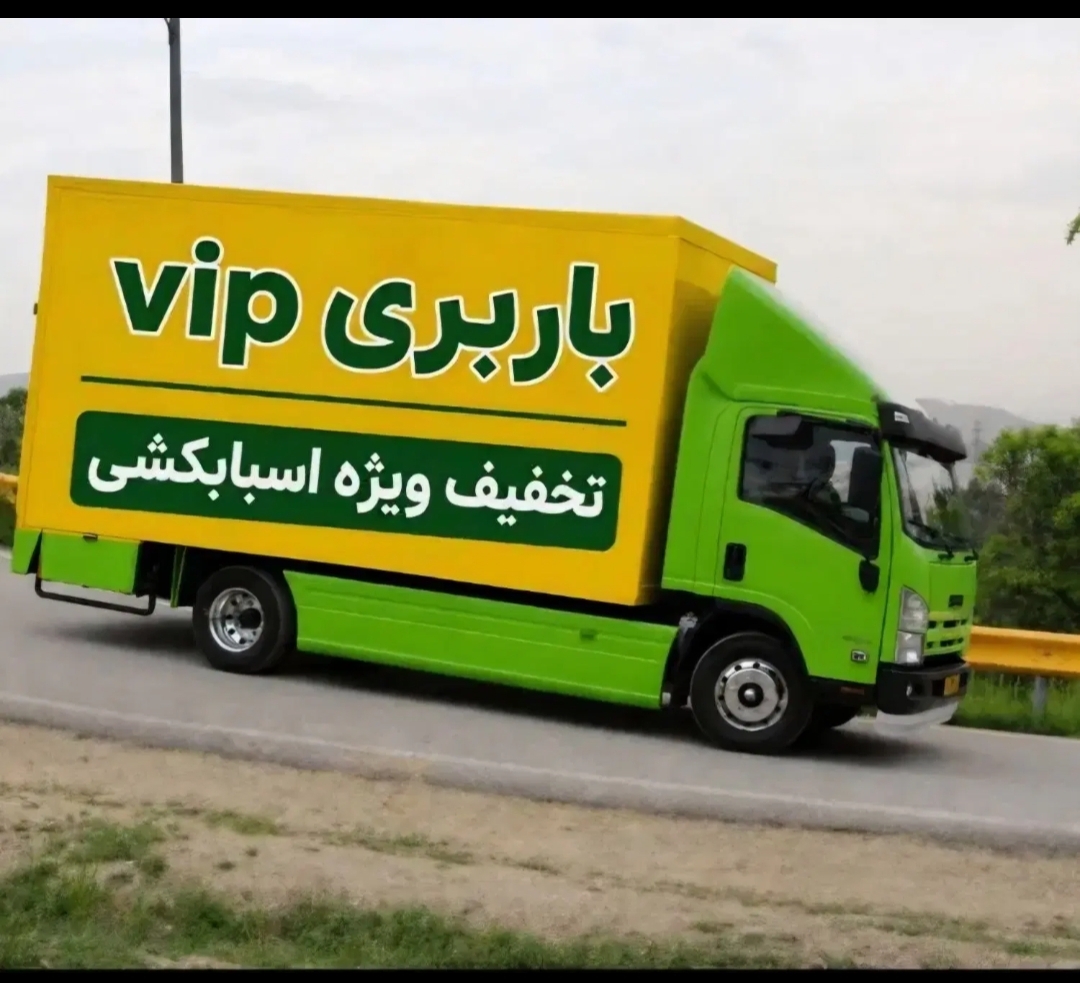 بهترین باربری فردیس اتو بارلند اسبابکشی