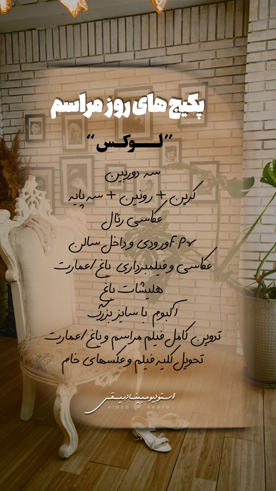 استودیو مبینا دبیقی