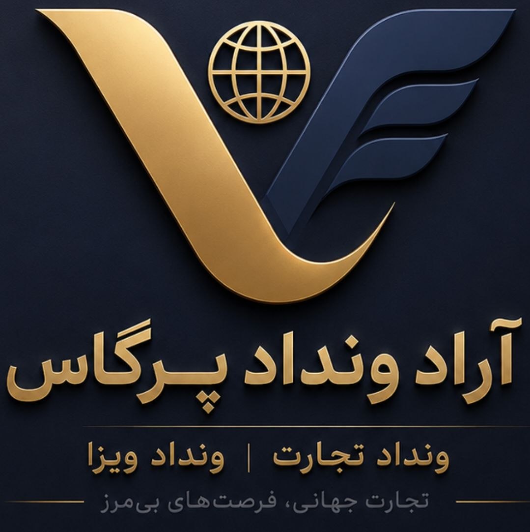 موسسه آراد ونداد پرگاس